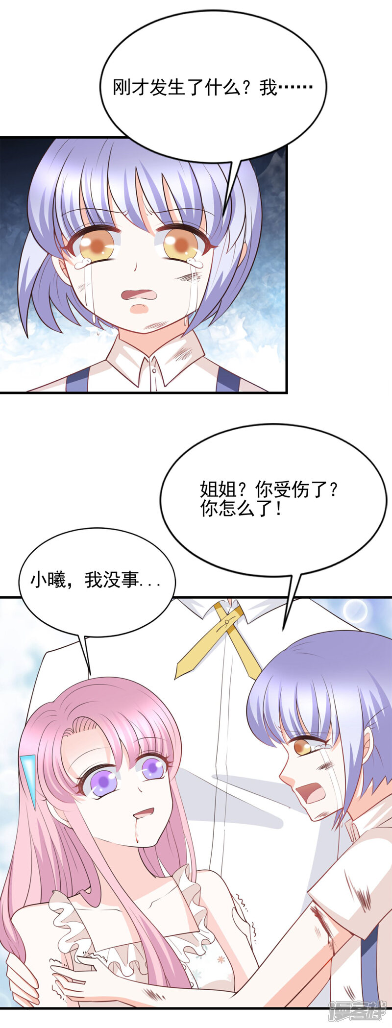 《完美恋人之末世少将求放过》第49话 第14页