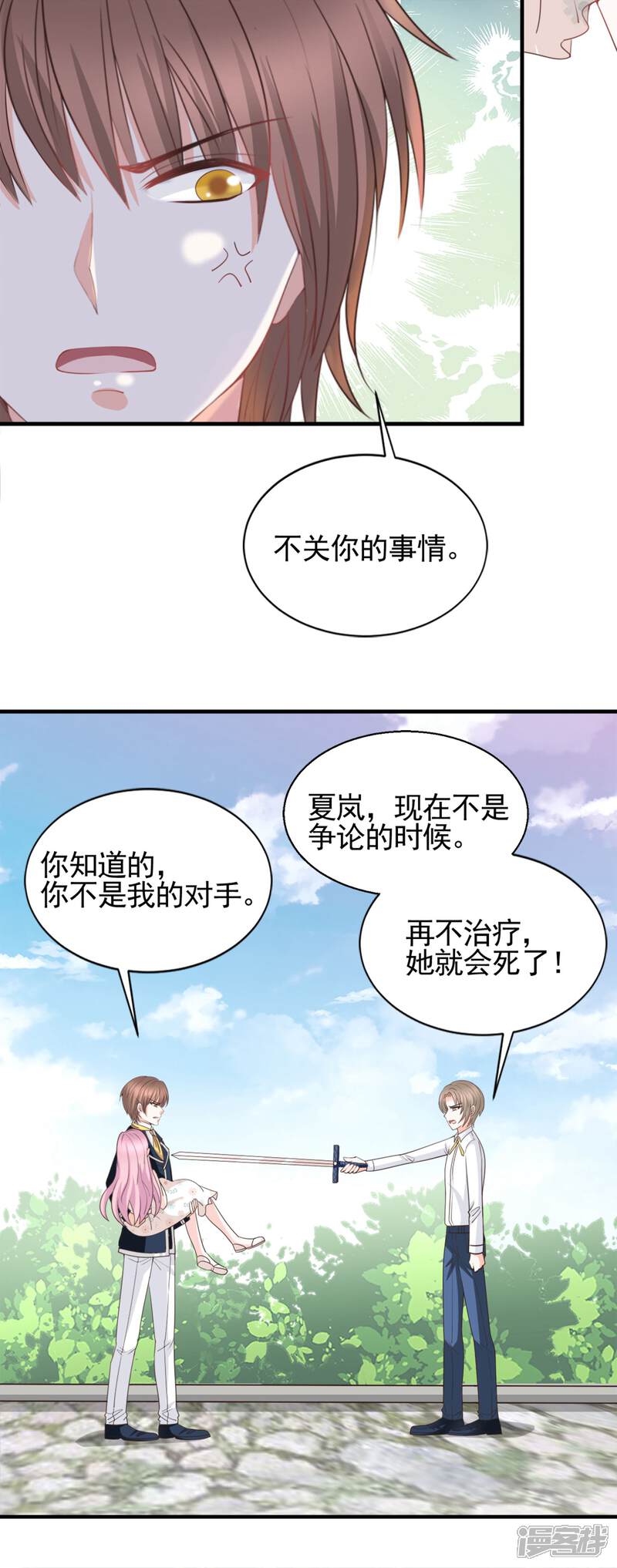 《完美恋人之末世少将求放过》第49话 第19页