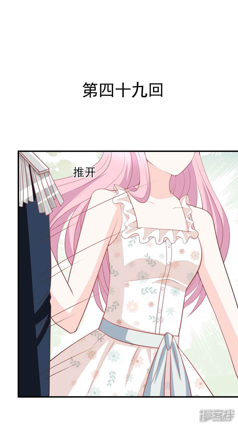 《完美恋人之末世少将求放过》第49话 第1页