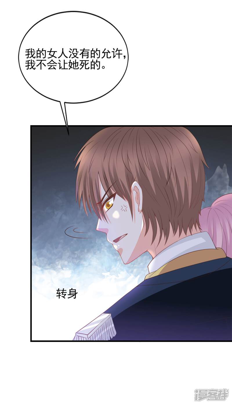 《完美恋人之末世少将求放过》第49话 第20页