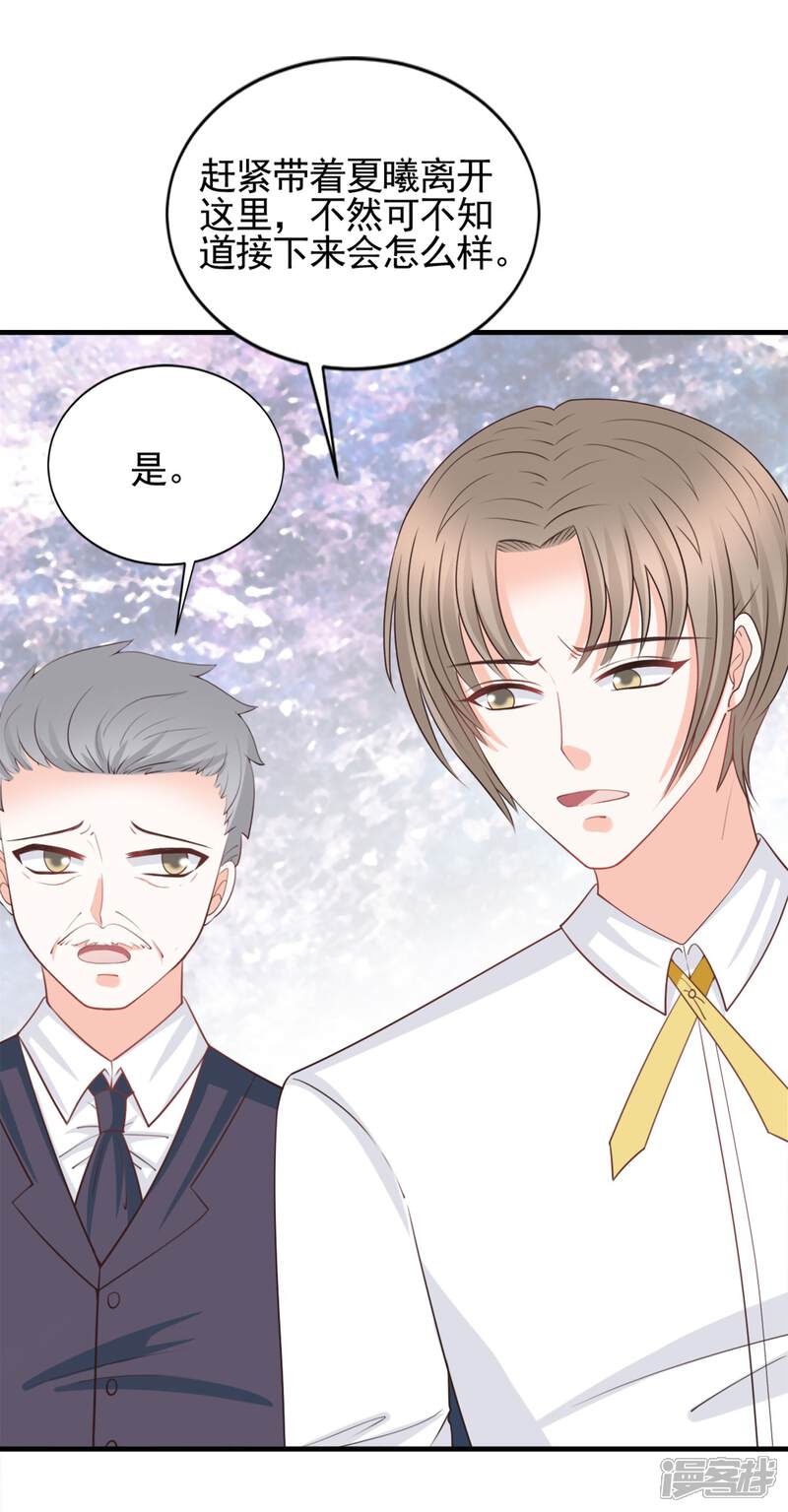 《完美恋人之末世少将求放过》第49话 第21页