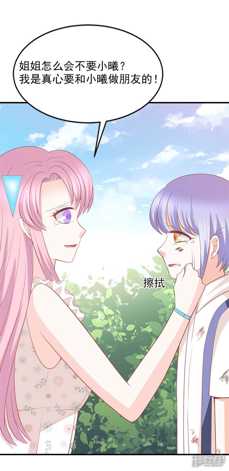 《完美恋人之末世少将求放过》第49话 第2页