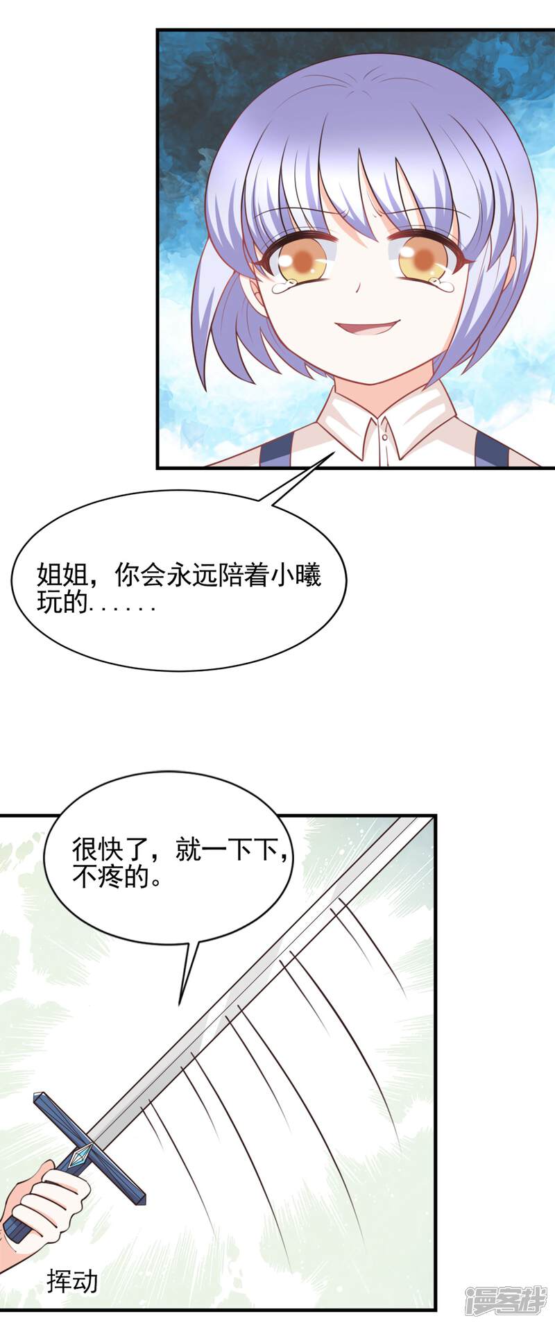 《完美恋人之末世少将求放过》第49话 第3页