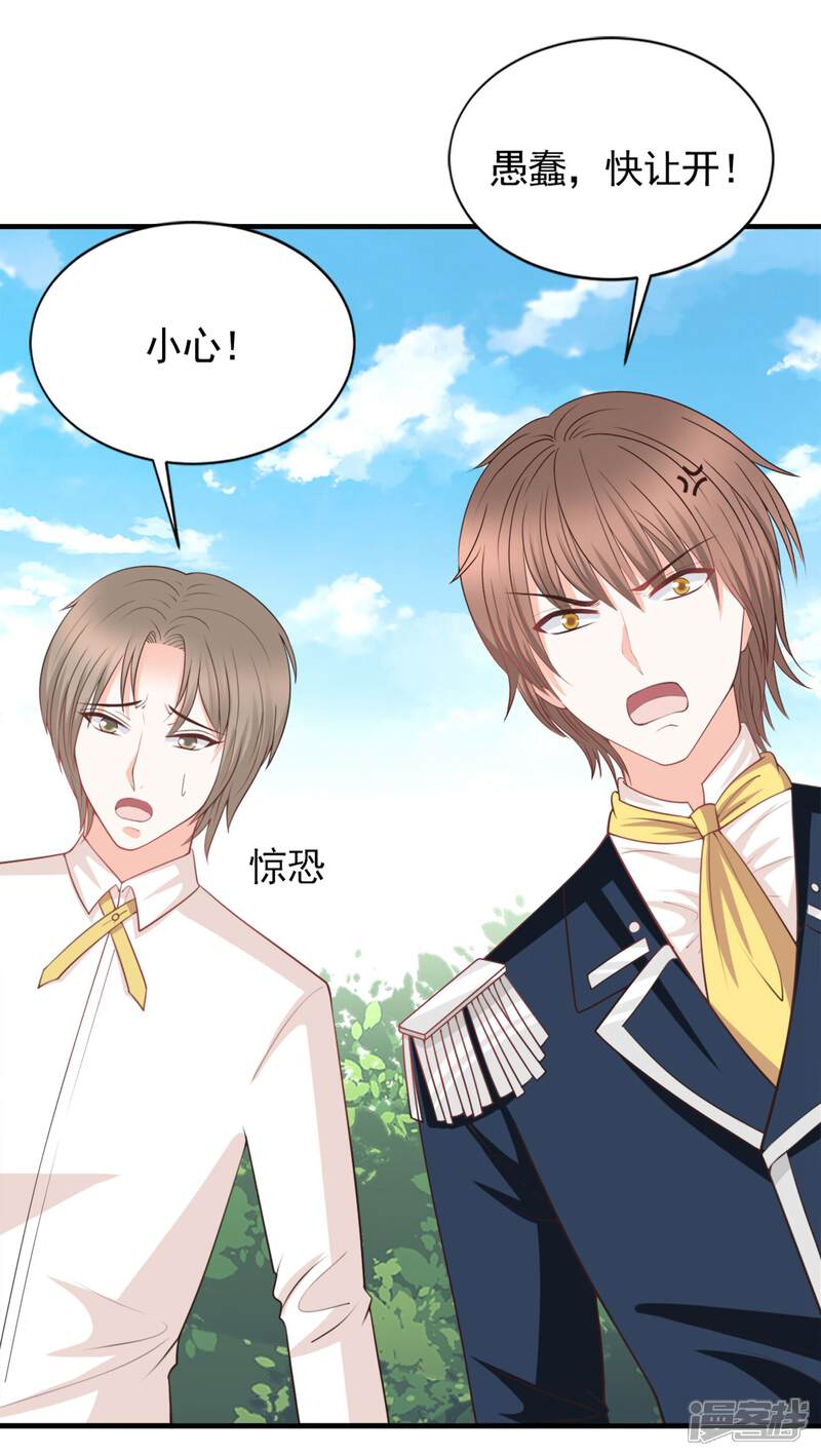 《完美恋人之末世少将求放过》第49话 第4页