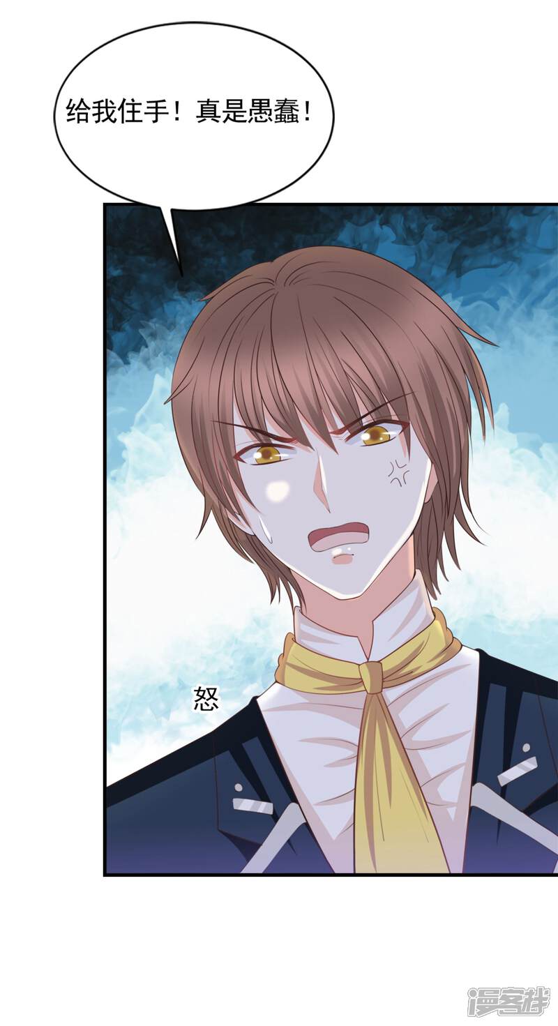 《完美恋人之末世少将求放过》第49话 第5页