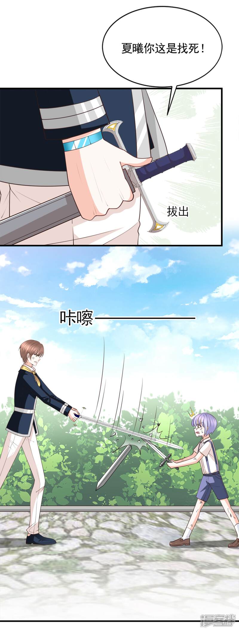 《完美恋人之末世少将求放过》第49话 第6页