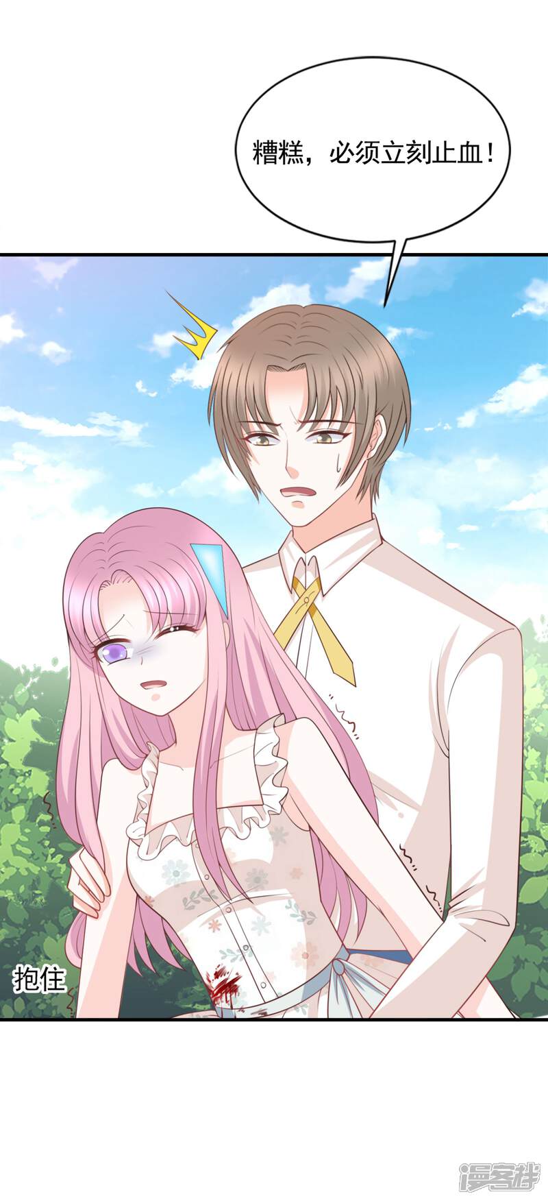 《完美恋人之末世少将求放过》第49话 第7页