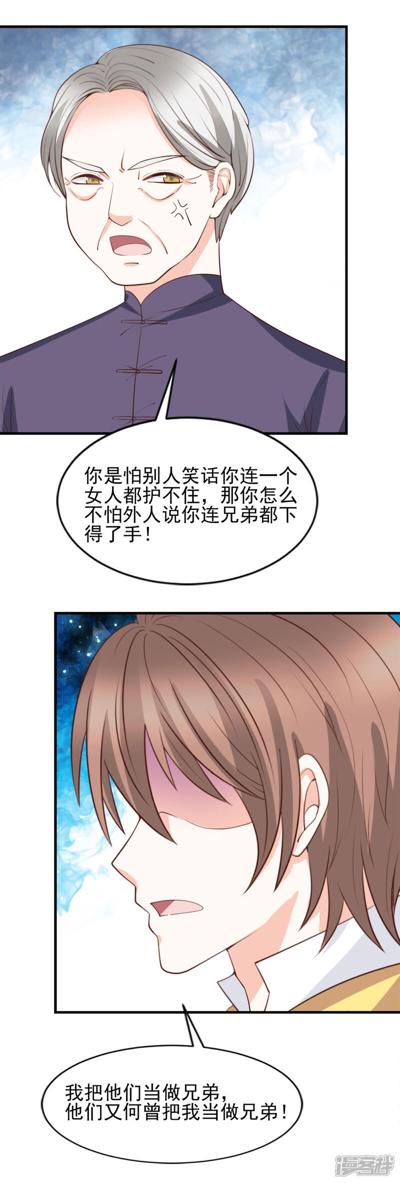 《完美恋人之末世少将求放过》第50话 第10页