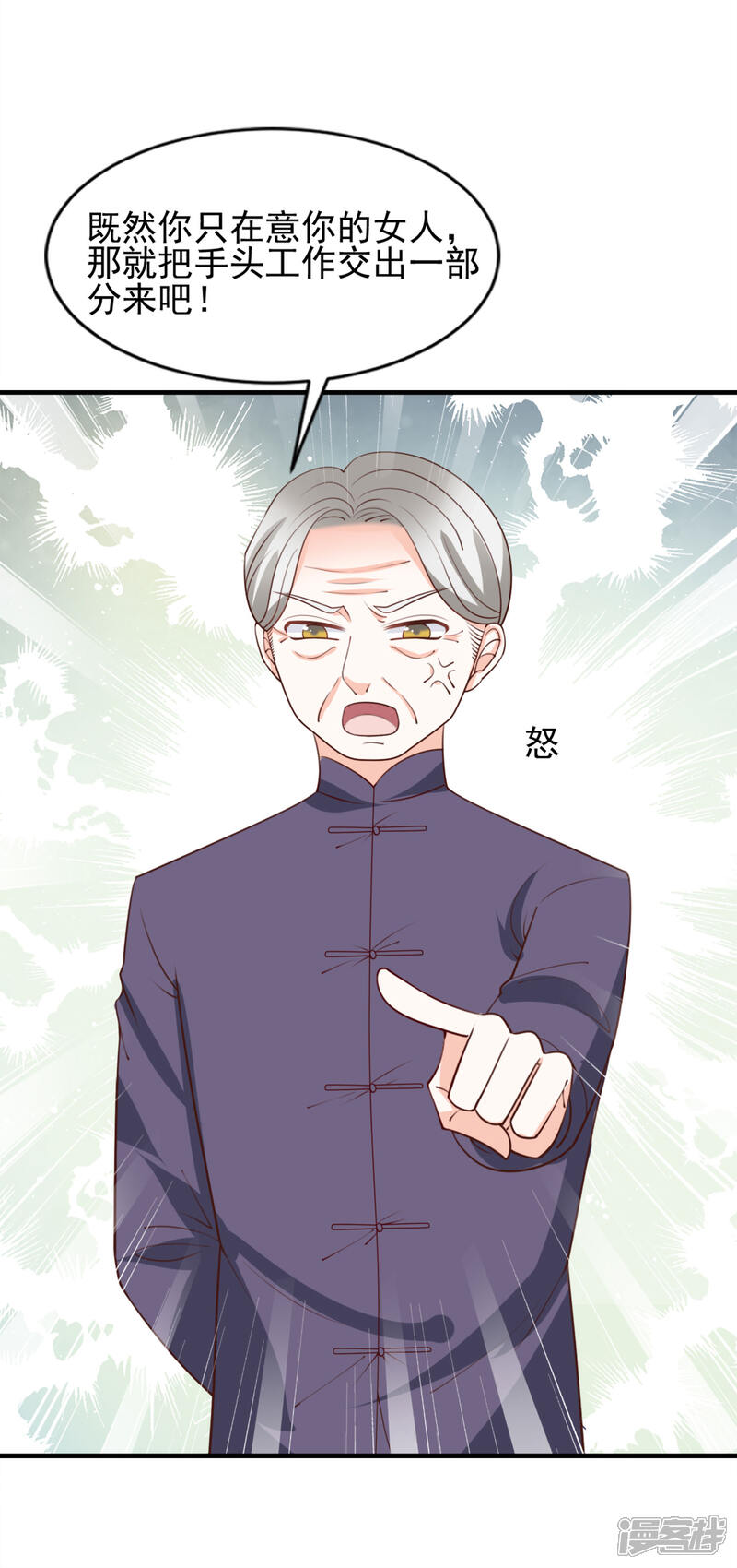 《完美恋人之末世少将求放过》第50话 第11页