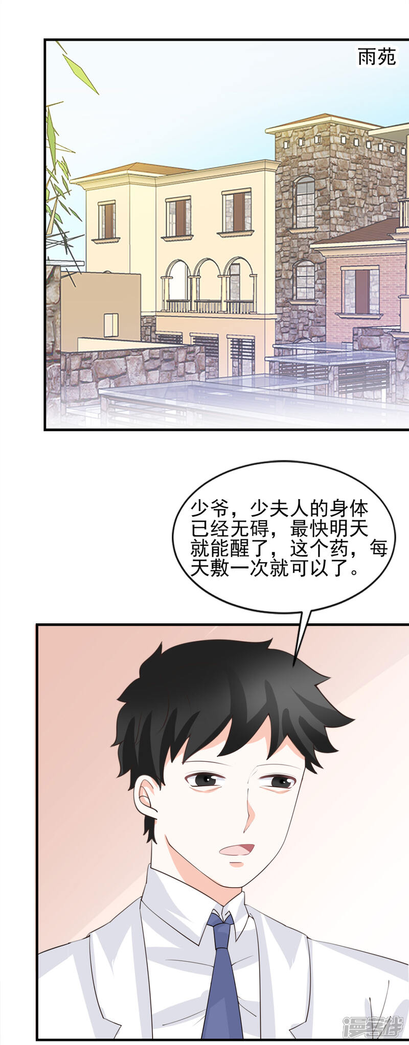 《完美恋人之末世少将求放过》第50话 第15页
