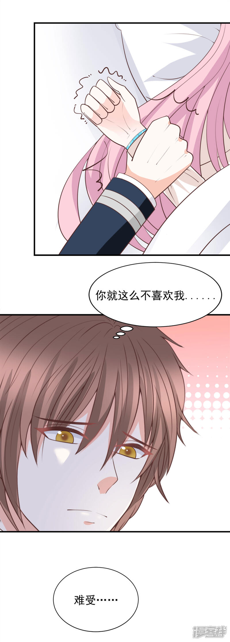 《完美恋人之末世少将求放过》第50话 第18页