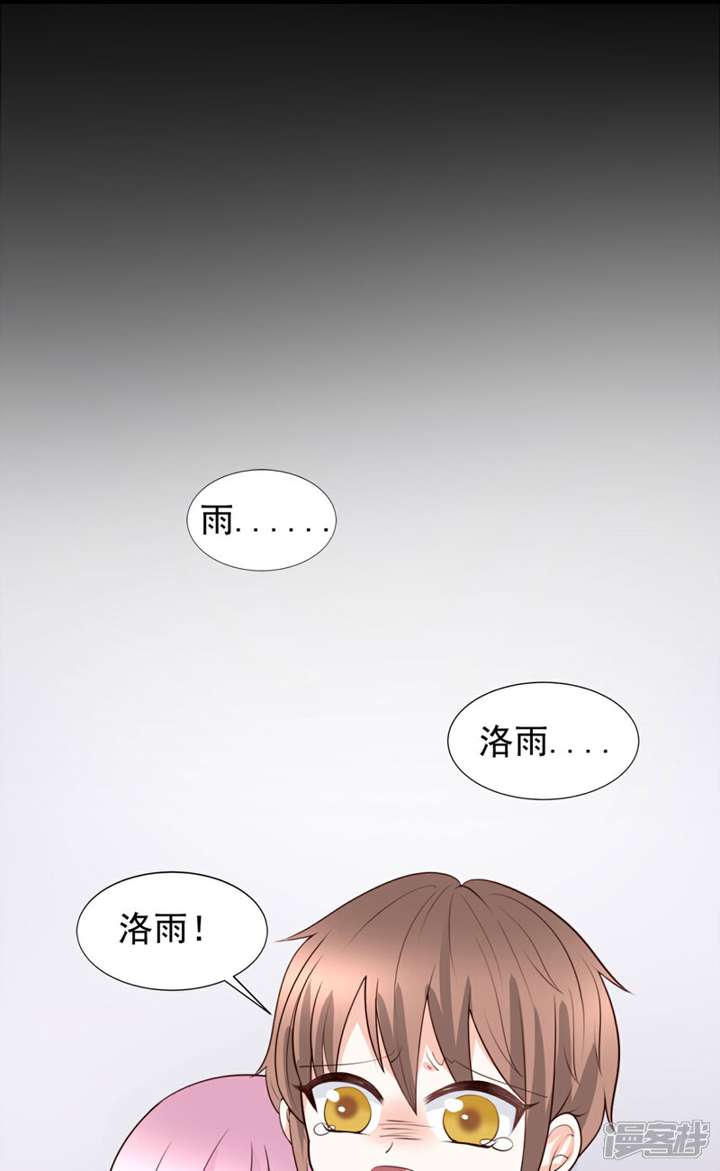 《完美恋人之末世少将求放过》第50话 第2页