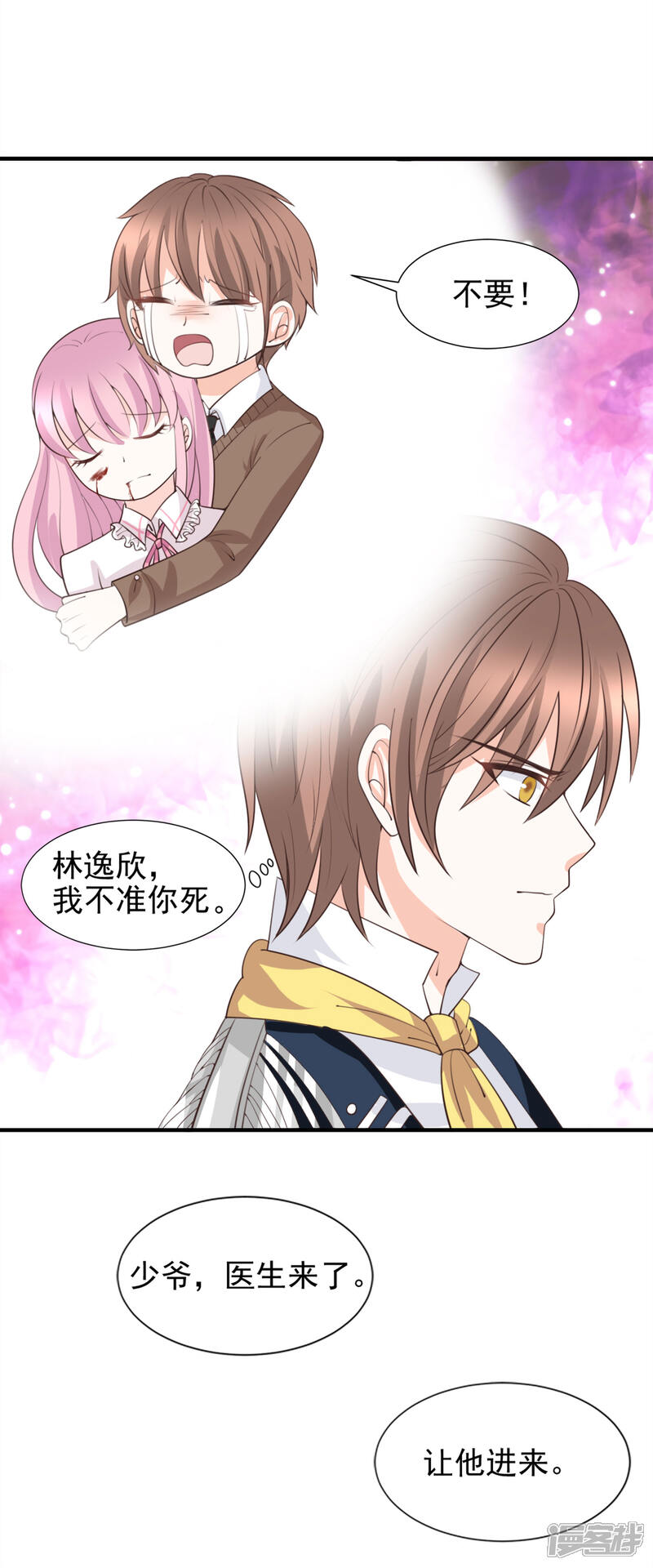 《完美恋人之末世少将求放过》第50话 第4页