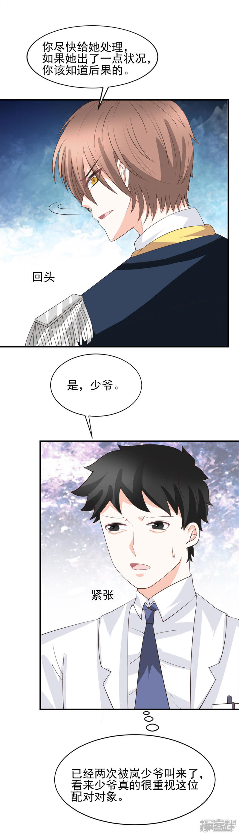 《完美恋人之末世少将求放过》第50话 第5页