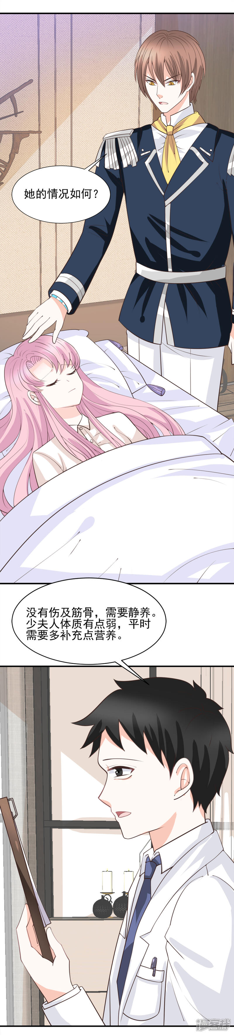 《完美恋人之末世少将求放过》第50话 第7页