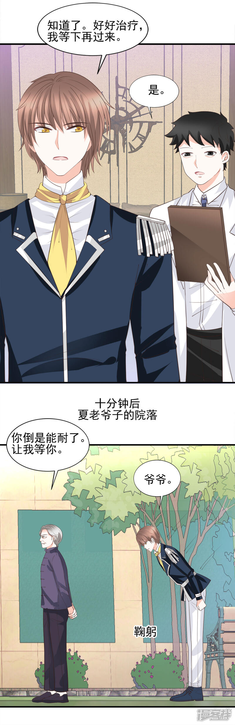 《完美恋人之末世少将求放过》第50话 第8页
