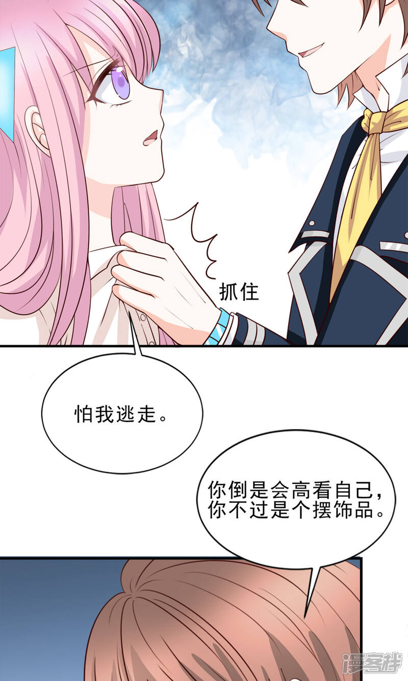 《完美恋人之末世少将求放过》第51话 第10页