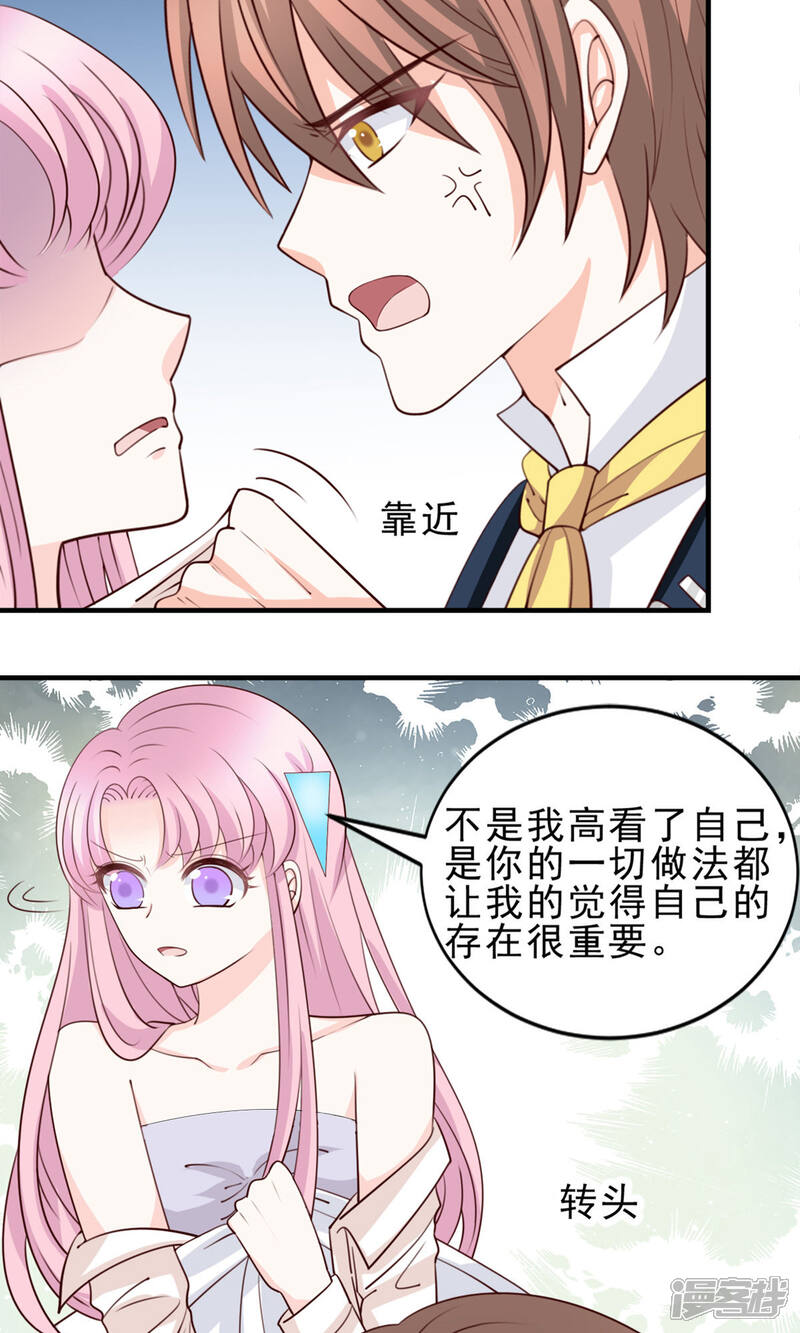 《完美恋人之末世少将求放过》第51话 第11页