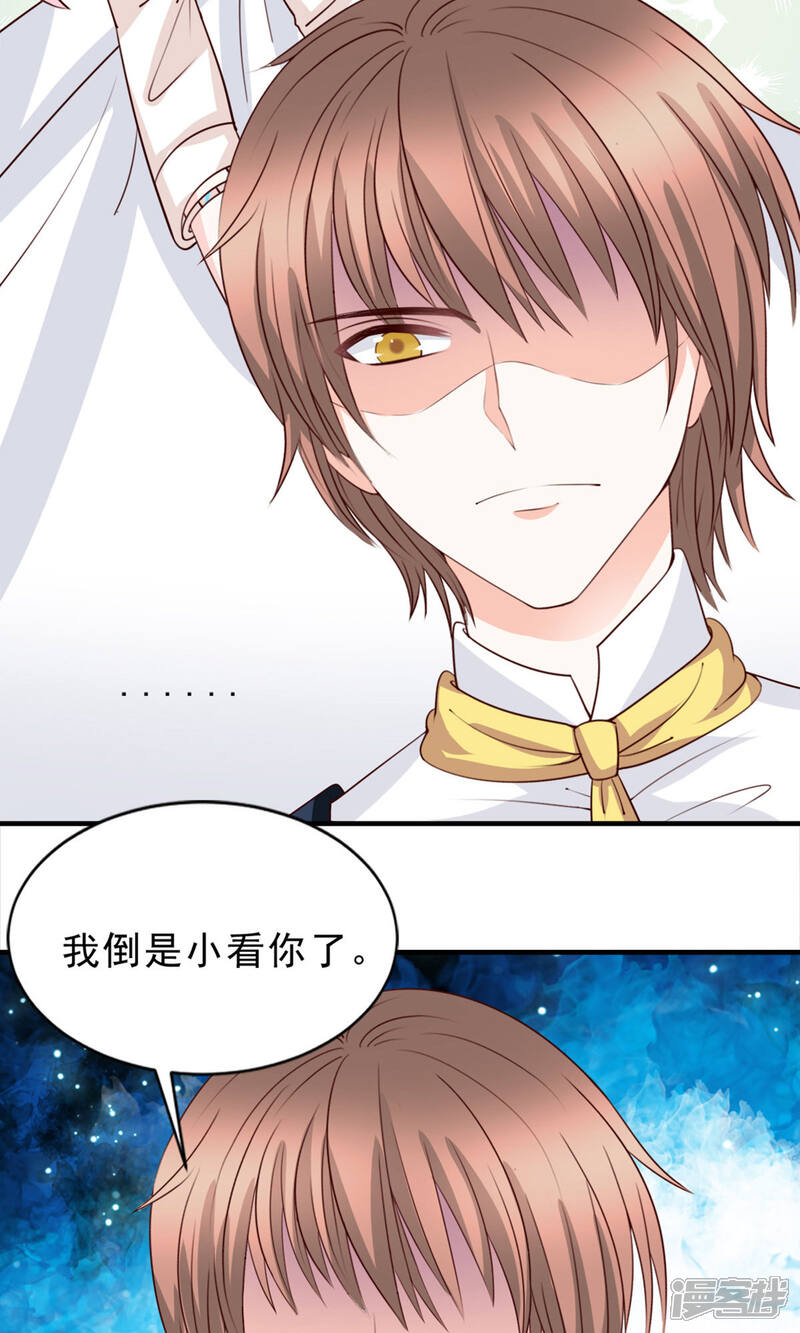 《完美恋人之末世少将求放过》第51话 第12页