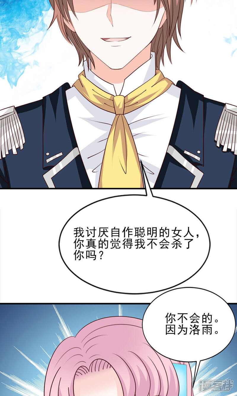 《完美恋人之末世少将求放过》第51话 第13页