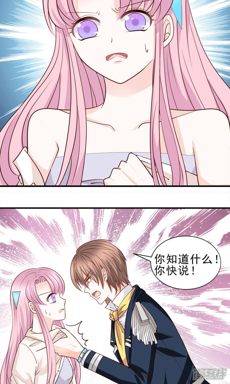 《完美恋人之末世少将求放过》第51话 第14页