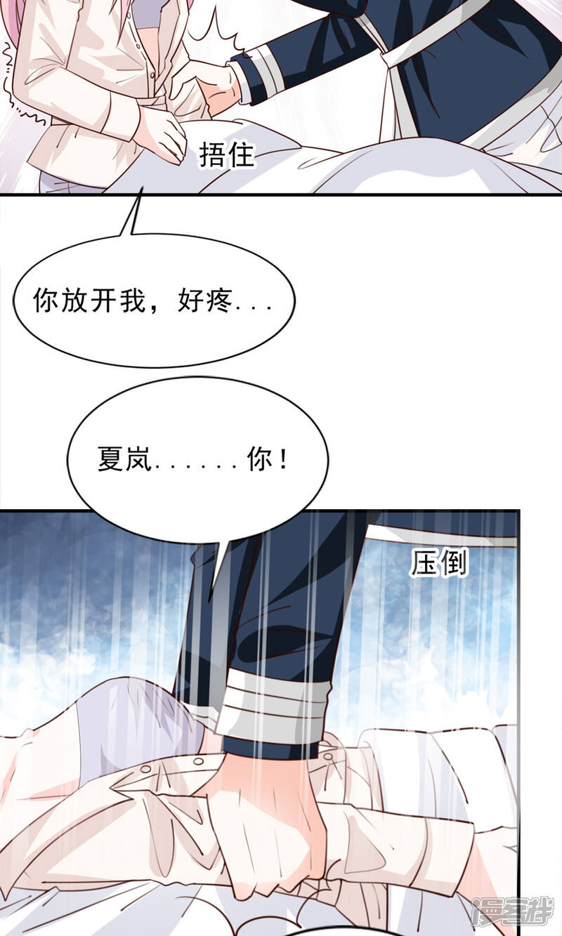 《完美恋人之末世少将求放过》第51话 第15页