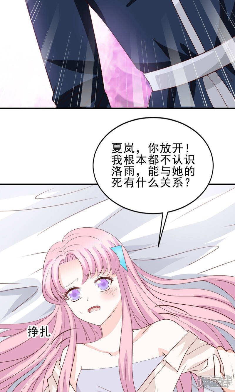 《完美恋人之末世少将求放过》第51话 第17页