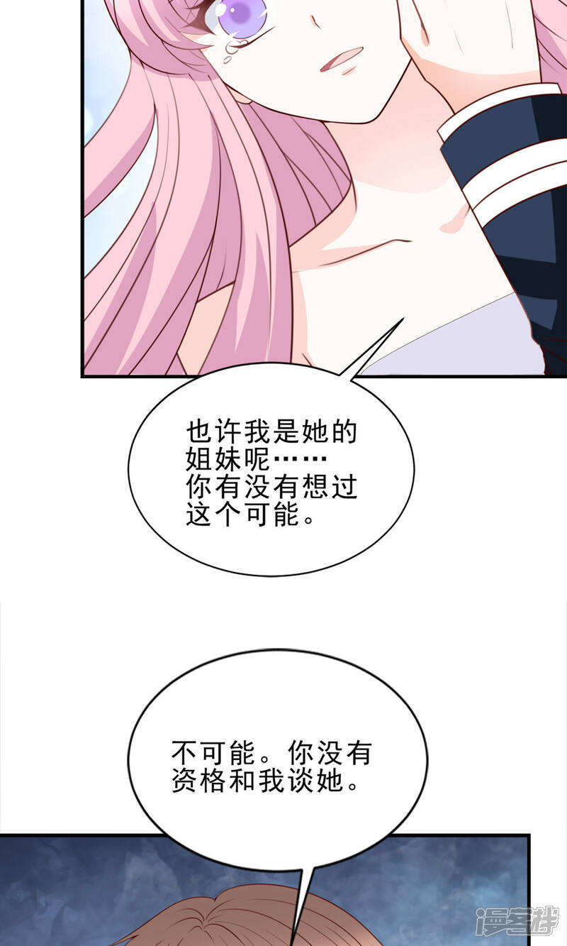 《完美恋人之末世少将求放过》第51话 第19页