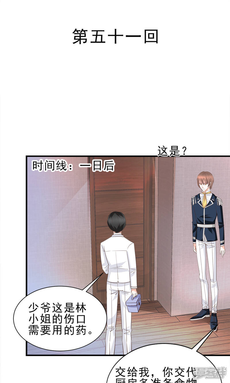 《完美恋人之末世少将求放过》第51话 第1页