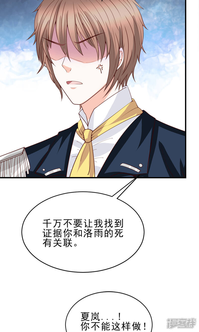 《完美恋人之末世少将求放过》第51话 第20页