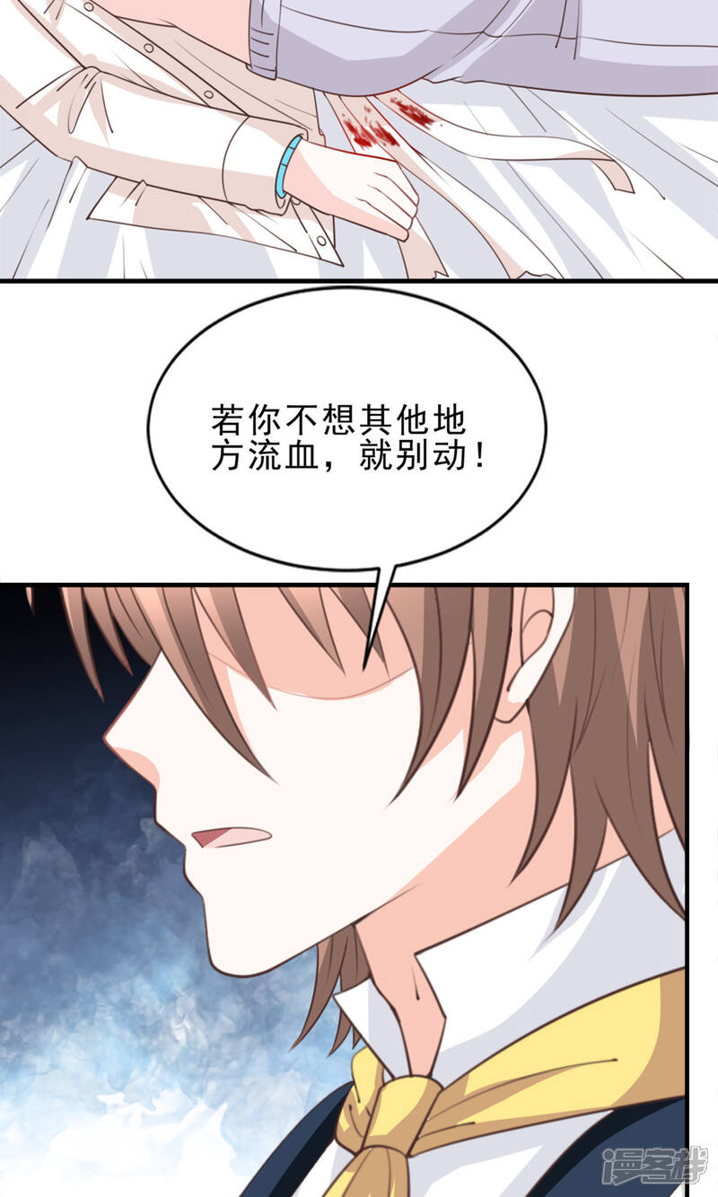 《完美恋人之末世少将求放过》第51话 第23页