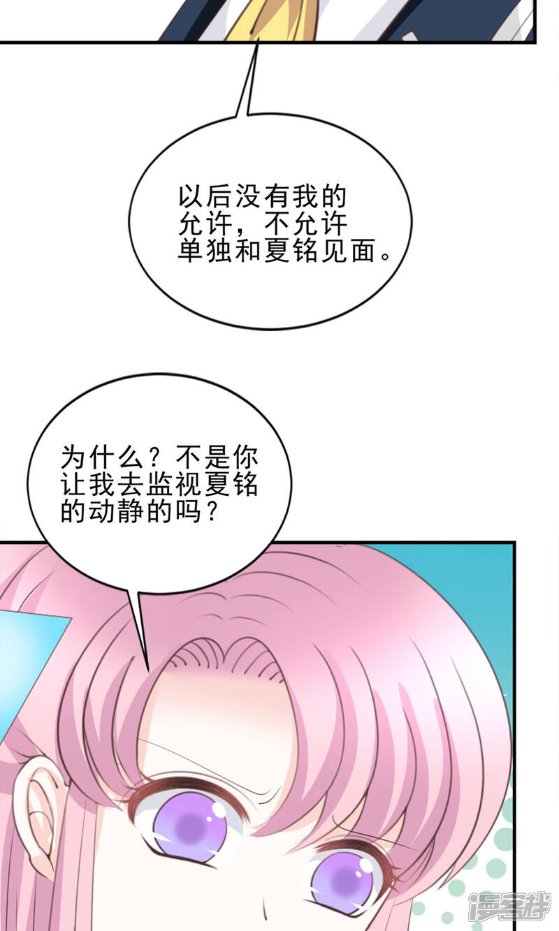 《完美恋人之末世少将求放过》第51话 第24页