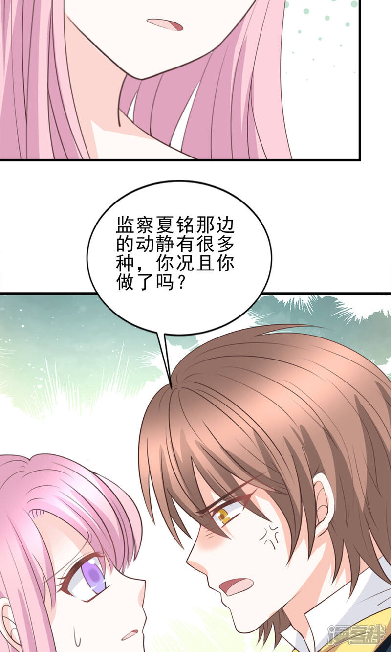 《完美恋人之末世少将求放过》第51话 第25页