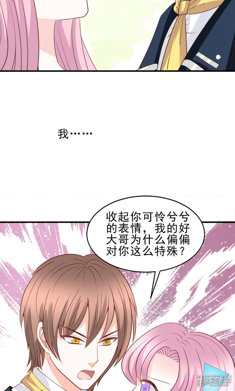 《完美恋人之末世少将求放过》第51话 第26页