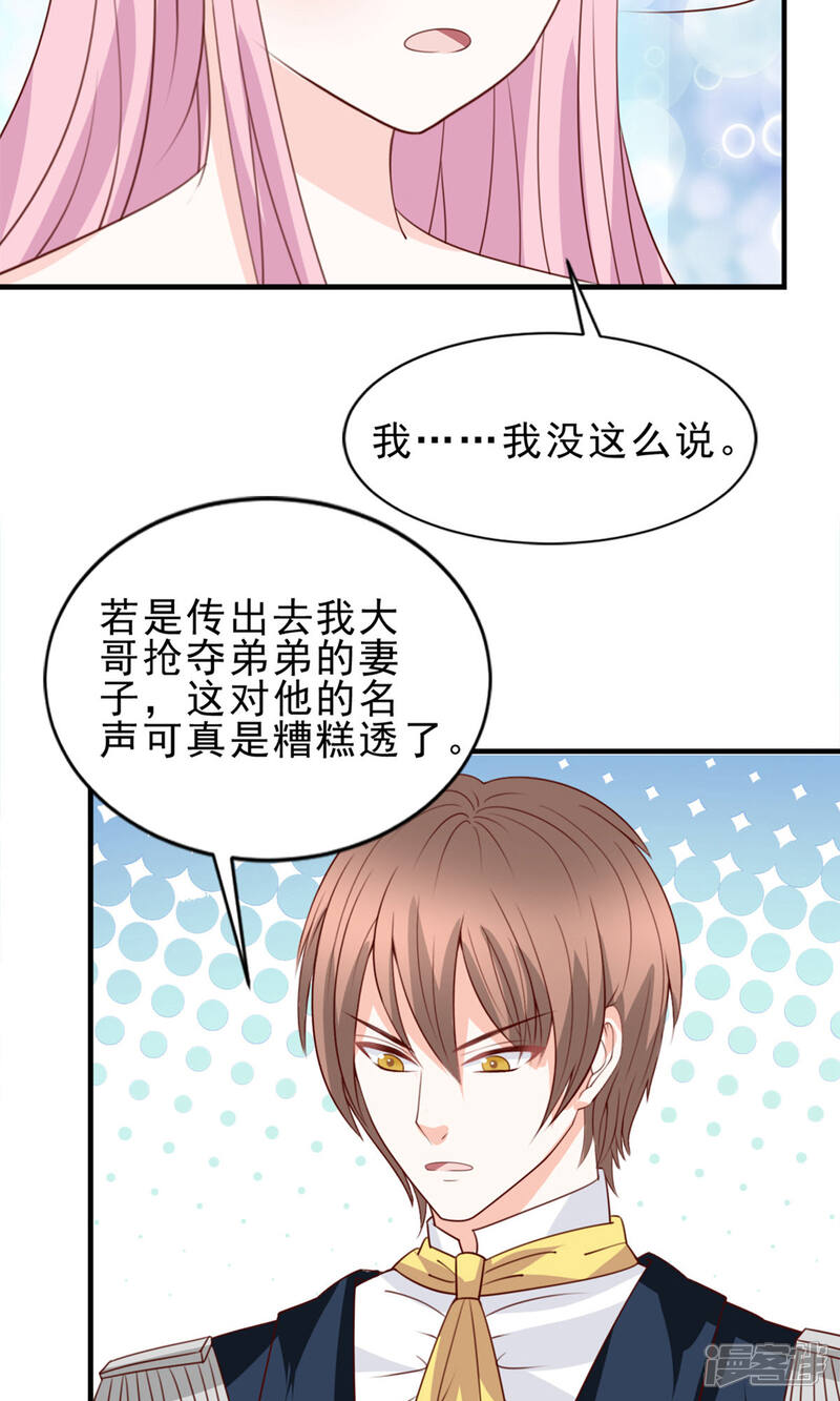 《完美恋人之末世少将求放过》第51话 第29页