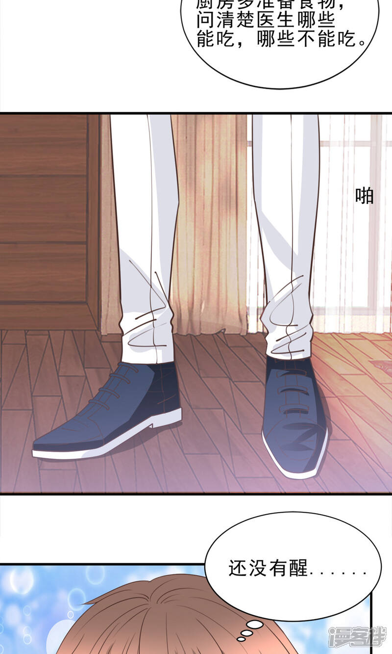 《完美恋人之末世少将求放过》第51话 第2页