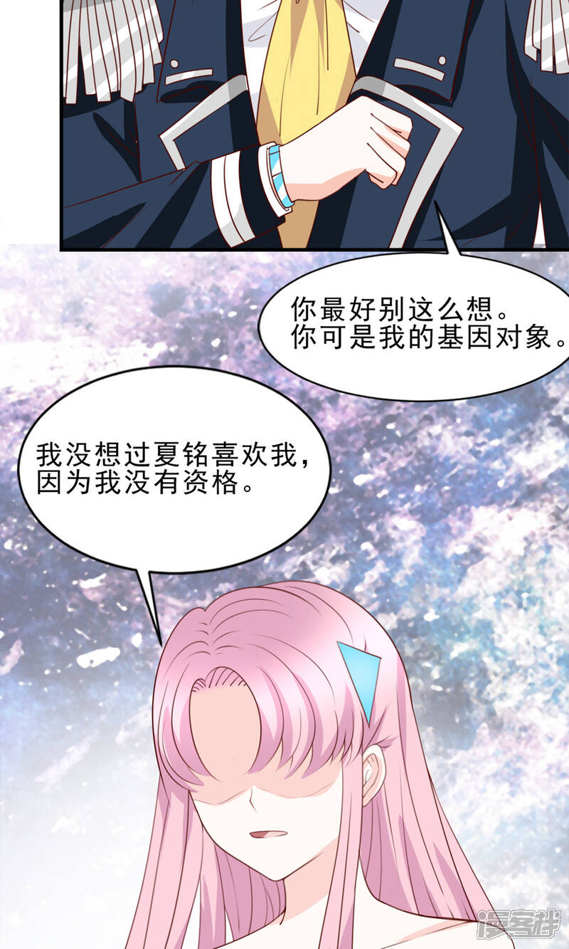 《完美恋人之末世少将求放过》第51话 第30页