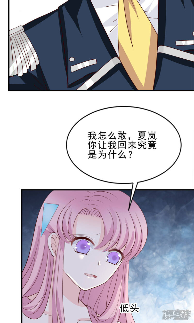 《完美恋人之末世少将求放过》第51话 第8页