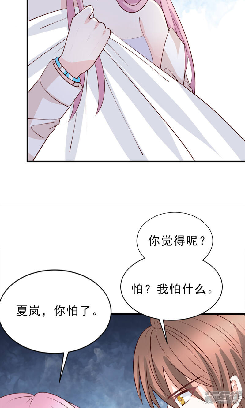 《完美恋人之末世少将求放过》第51话 第9页