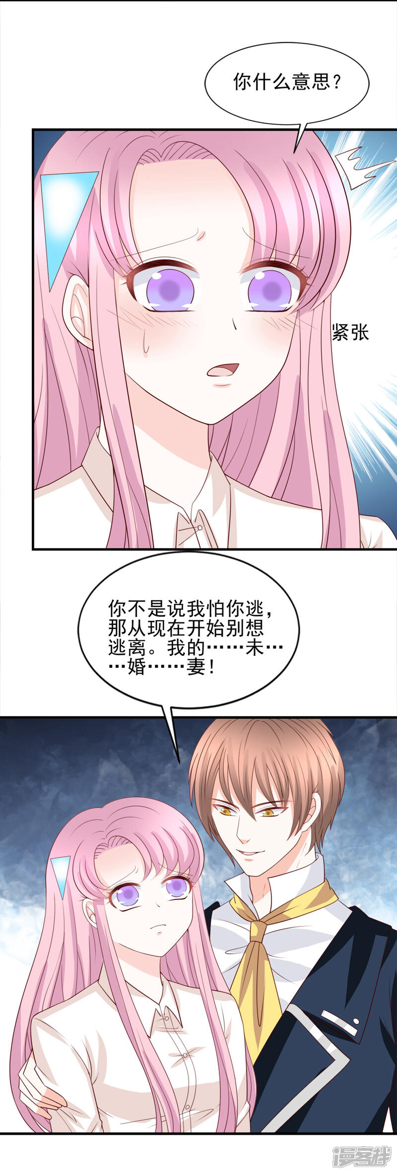 《完美恋人之末世少将求放过》第53话 第12页