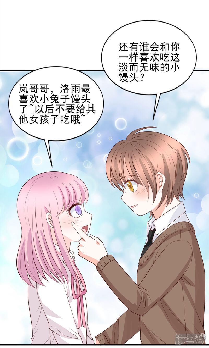 《完美恋人之末世少将求放过》第53话 第19页