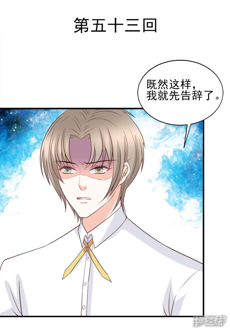 《完美恋人之末世少将求放过》第53话 第1页