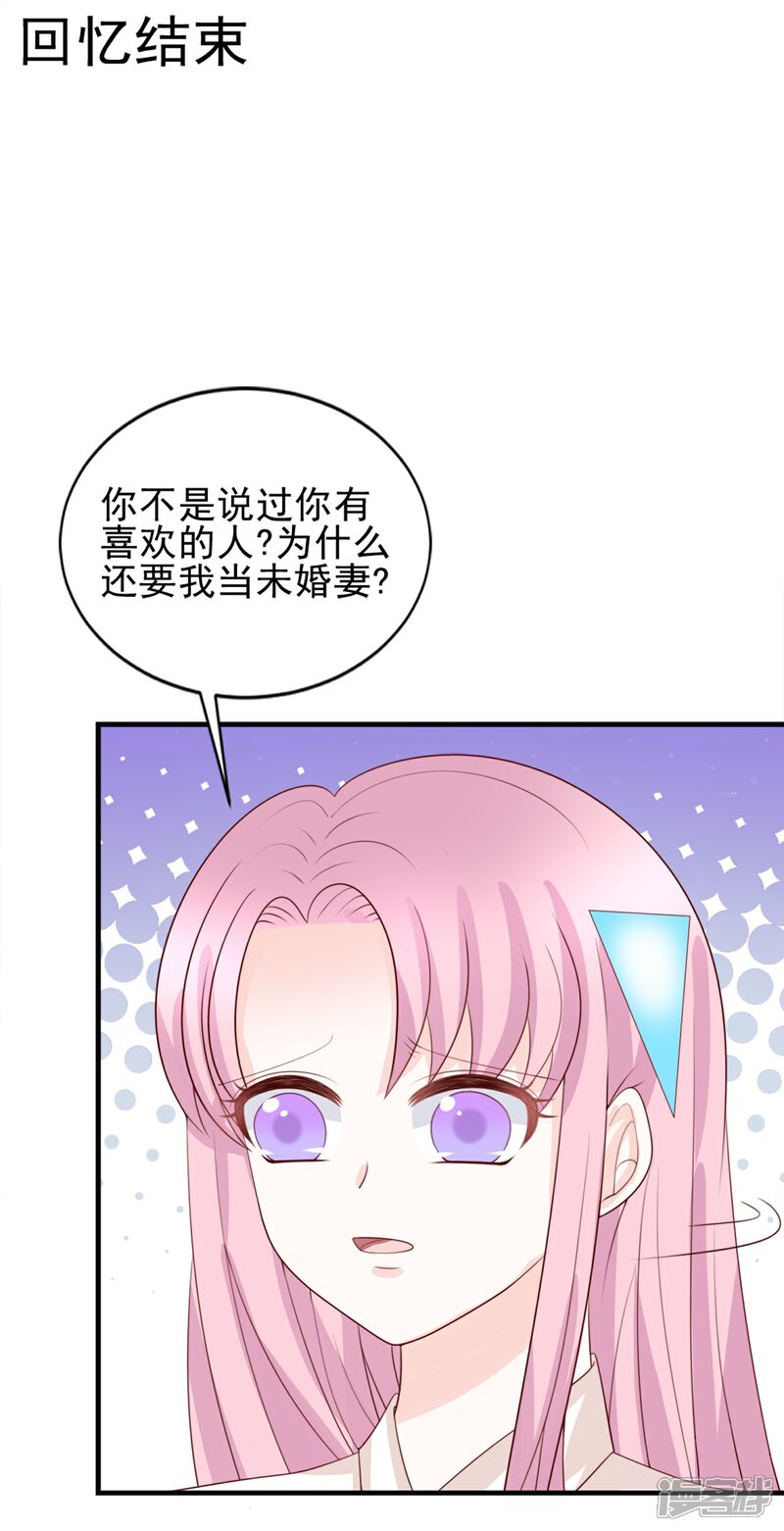 《完美恋人之末世少将求放过》第53话 第20页
