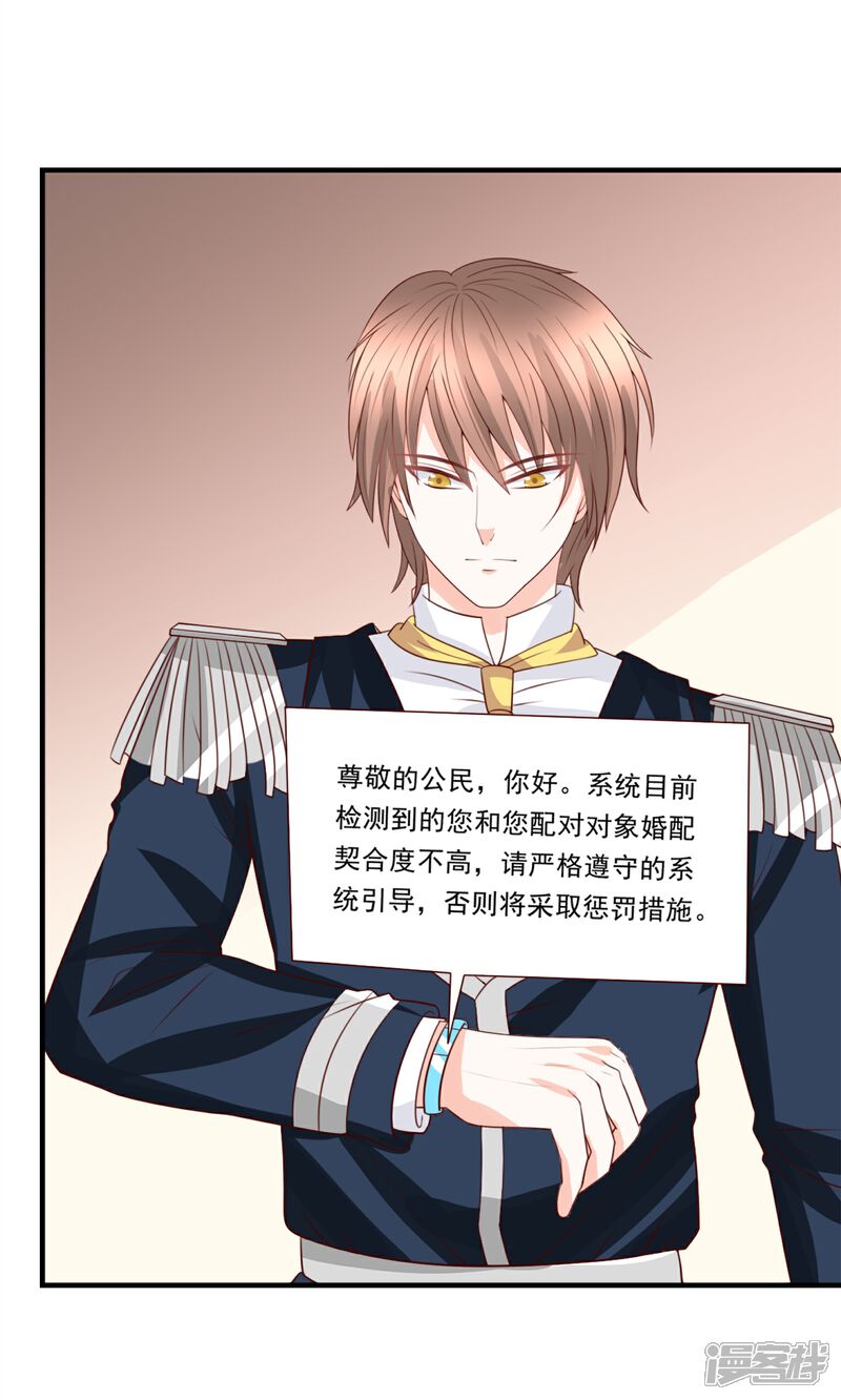 《完美恋人之末世少将求放过》第53话 第22页