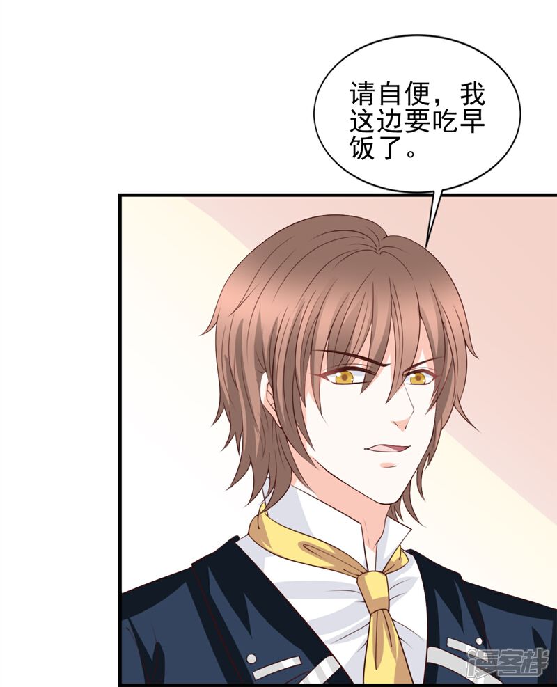 《完美恋人之末世少将求放过》第53话 第2页