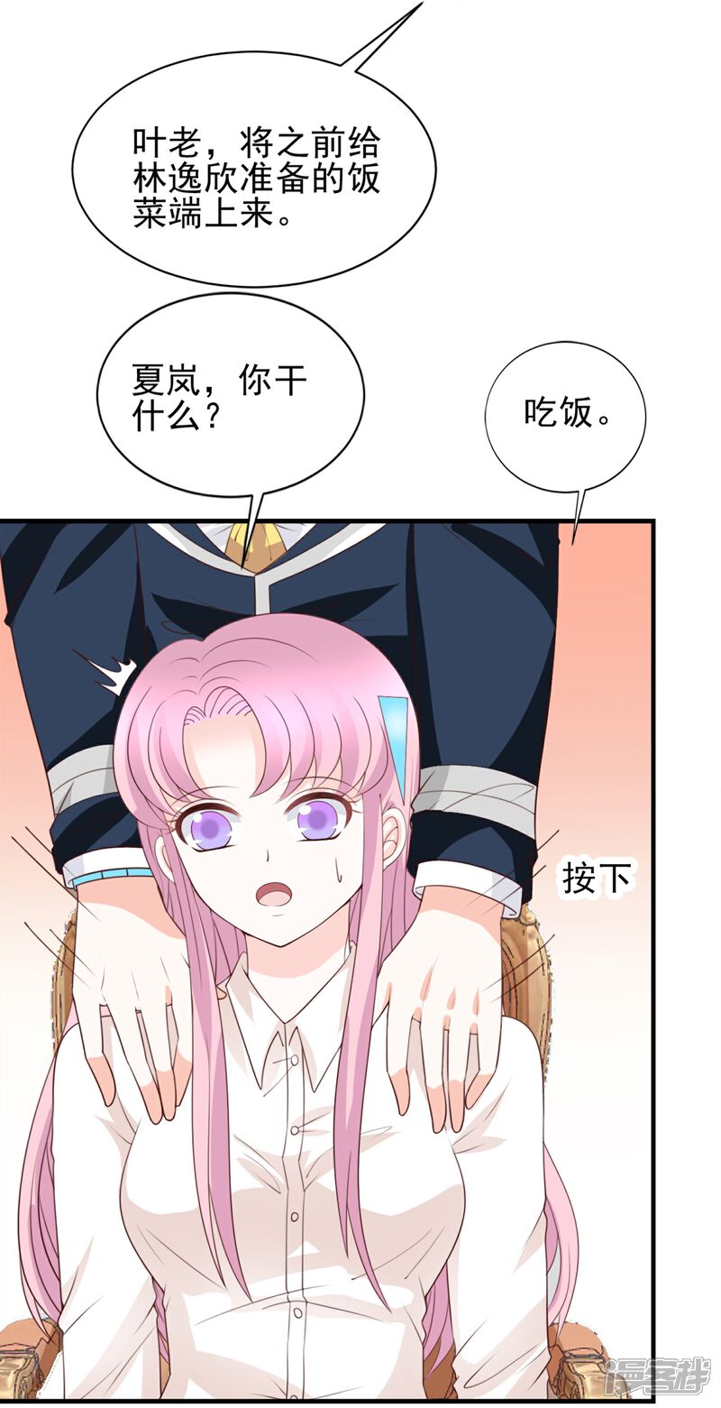 《完美恋人之末世少将求放过》第53话 第3页