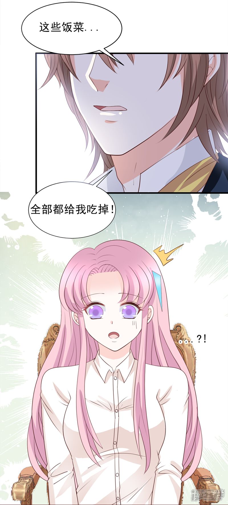 《完美恋人之末世少将求放过》第53话 第4页