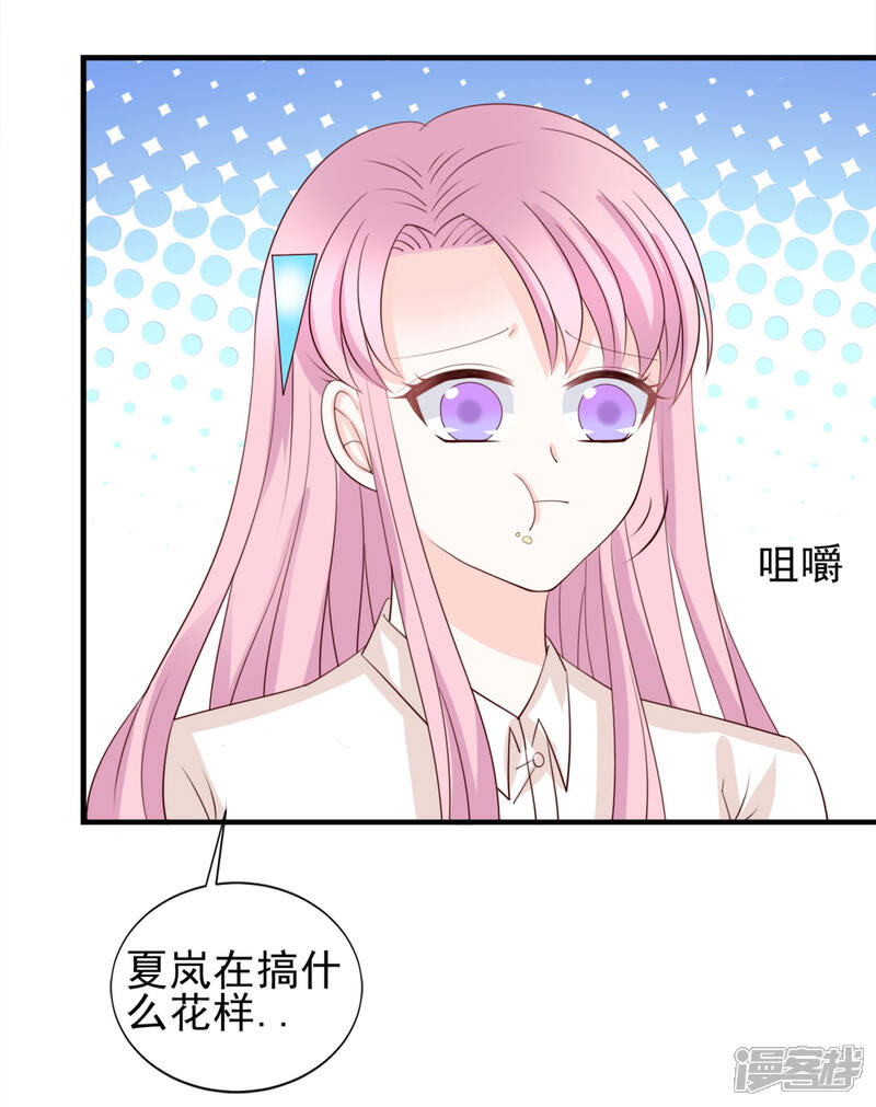 《完美恋人之末世少将求放过》第53话 第8页