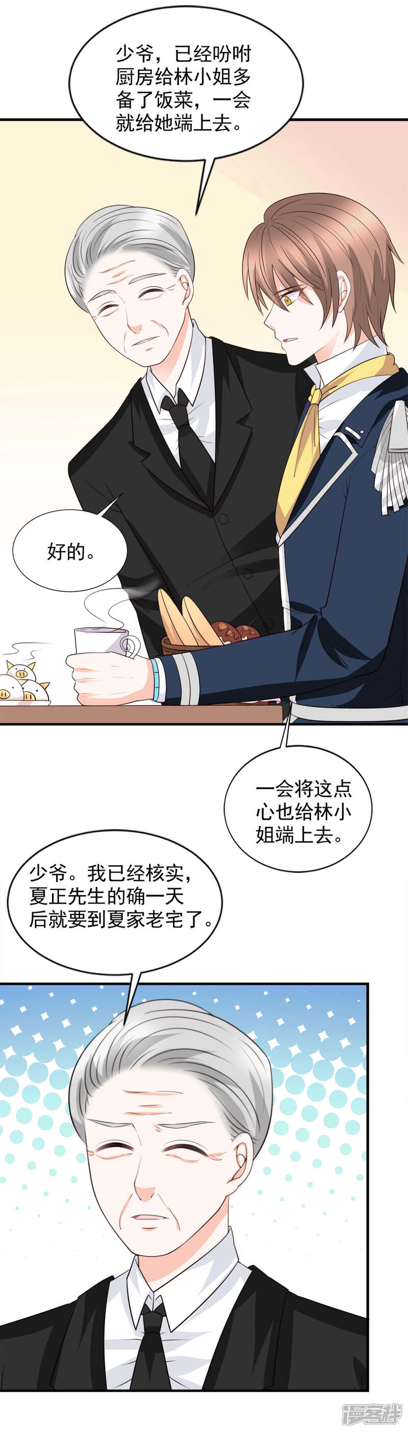 《完美恋人之末世少将求放过》第52话 第4页