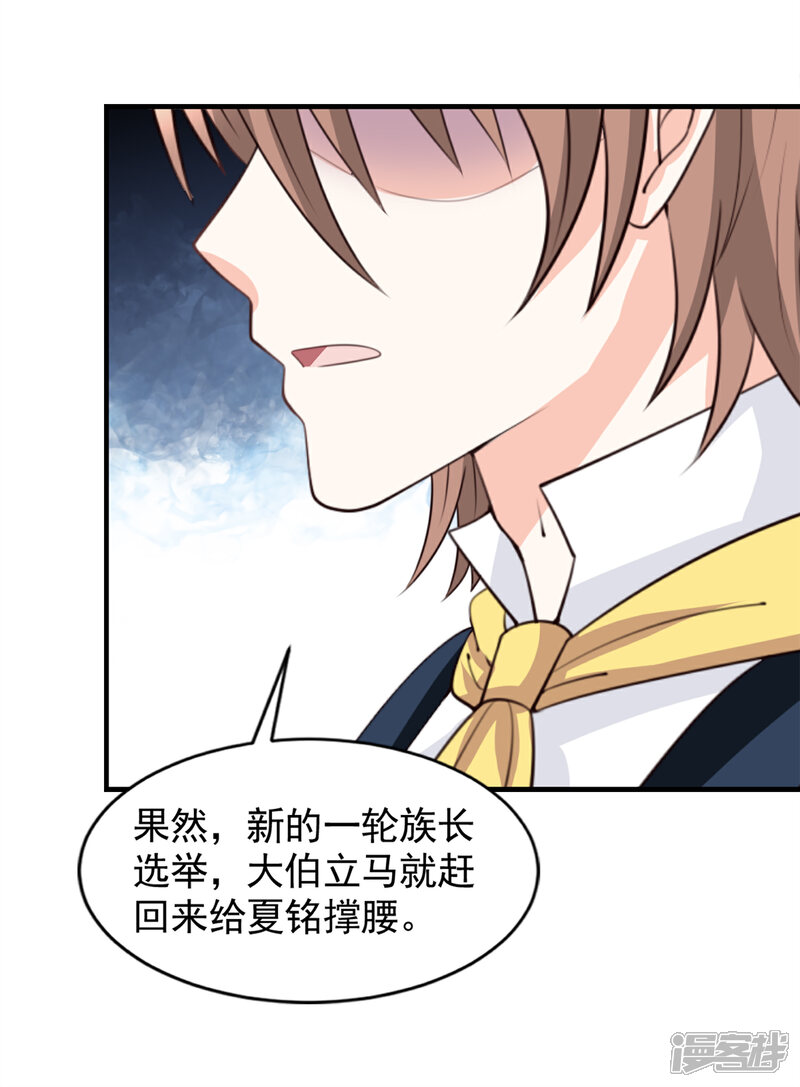 《完美恋人之末世少将求放过》第52话 第5页